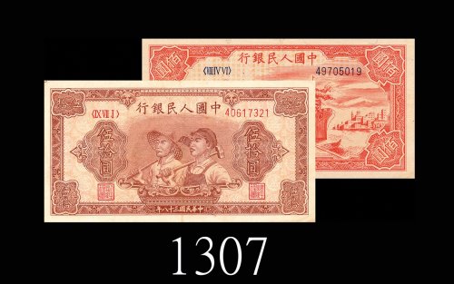 民国三十八年中国人民银行伍拾圆、一佰圆，两枚。均八成新1949 The People s Bank of China $50 &  $100, s/n 40617321 & 49705019.  Bo
