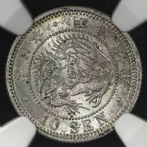 日本 竜十銭银货 Dragon 10Sen 明治6年(1873)  NGC-MS64 UNC+