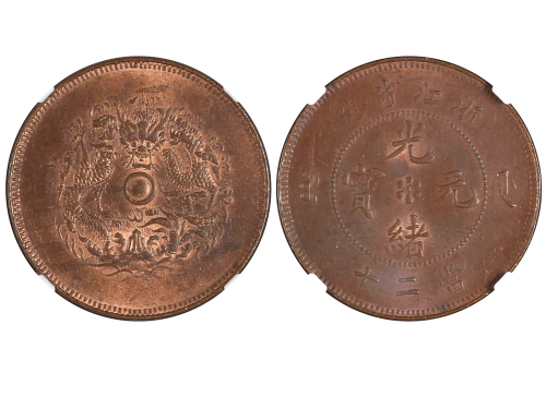 1903-04年浙江省造光绪元宝当二十 NGC MS 64