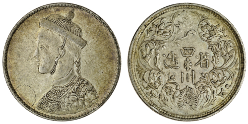 四川省造卢比卢比有领竖花 PCGS AU 58