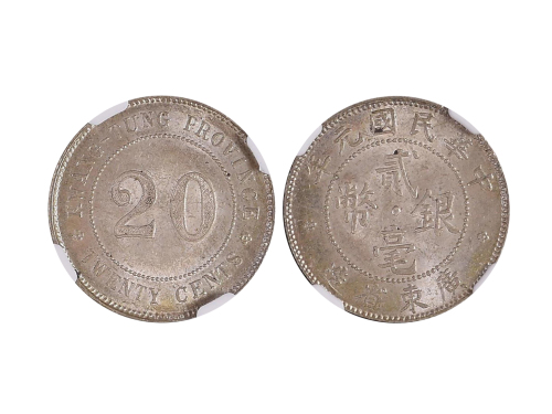 广东省造民国元年贰毫 NGC MS 63