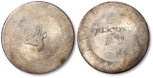 云南省造小鹿头一两 PCGS AU 55
