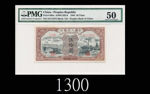 民国三十七年中国人民银行伍拾圆，驴子与矿车，少见1948 The People s Bank of China $50, s/n 52117072. Rare. PMG 50 AU