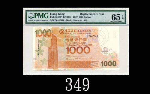 2007年中国银行一仟圆，ZZ版2005 Bank of China $1000 (Ma BC5b), s/n ZZ447346. PMG EPQ65 Gem UNC