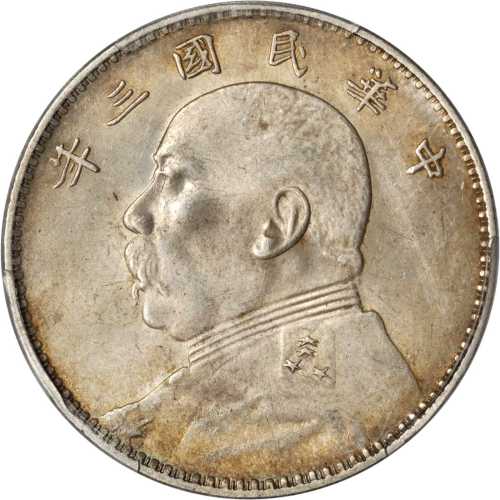袁世凯像民国三年壹圆三角元 PCGS MS 61