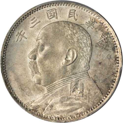 袁世凯像民国三年中圆普通 PCGS MS 62