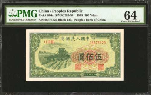 1949年第一版人民币伍佰圆。