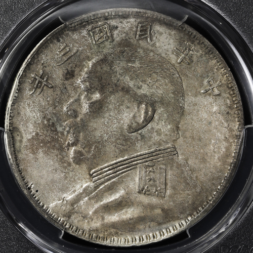 袁世凯像民国三年壹圆O版中央 PCGS AU Details