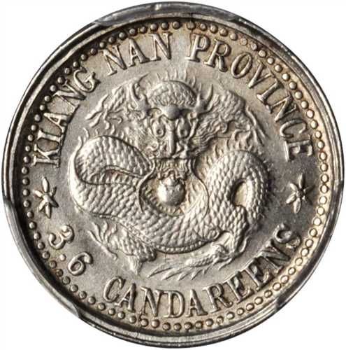 江南省造己亥三分六厘 PCGS MS 63