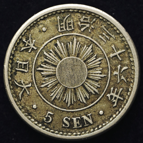 日本 蹈五銭白铜货 Rice 5Sen 明治36年(1903) F+