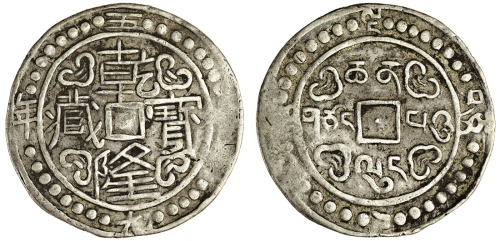 西藏乾隆59年 PCGS XF 40