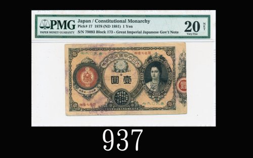 1881-99年大日本帝国政府金一圆，神功皇后1881-99 Japan Imperial Government Gold 1 Yen, ND, s/n 371 39093. PMG NET20 VF