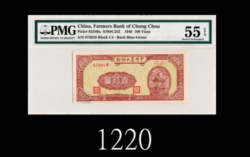 民国三十七年中州农民银行一佰圆1948 The Farmers Bank of Chung-Chou $100, s/n (GJ) 873018. PMG EPQ55 AU
