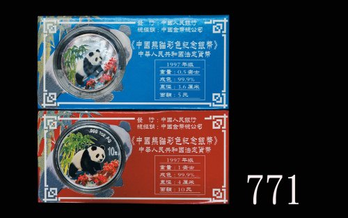 1997年熊猫纪念彩色银币一组2枚 完未流通