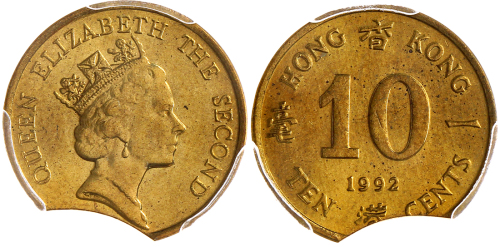 1992年香港1毫，缺肉，PCGS MS65