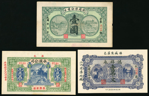 民国时期鸿祥永1吊文, 永顺公司1吊及烟同祥公司壹圆, 共3枚, AU