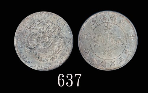 江南省造庚子七钱二分弯平 PCGS AU 53