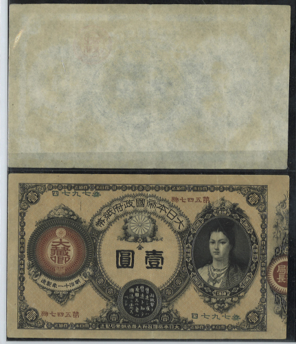 日本 神功皇后1円札 Revised 1Yen(Jinko) 明治14年(1881~) 返品不可 要下见 Sold as is No returns ややシミ(VF)美品