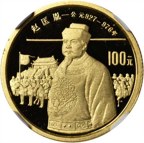 1988年中国杰出历史人物(第5组)纪念金币1/3盎司赵匡胤 NGC PF 70