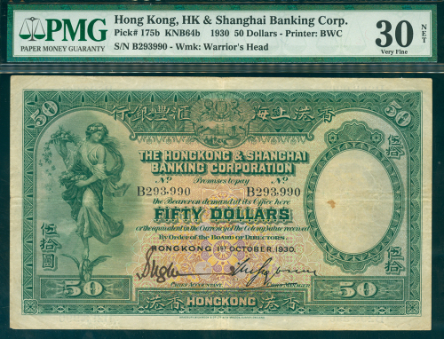 1930年汇丰银行50元（踩飞轮）编号B293990，PMG30NET , 非常清楚的手签签名