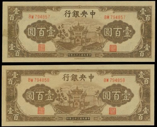 1944年中央银行100元一对，编号BW794857-8, 均评PCGSBG 58Details