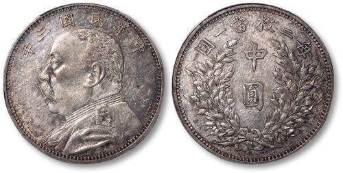 袁世凯像民国三年中圆签字 PCGS AU Details