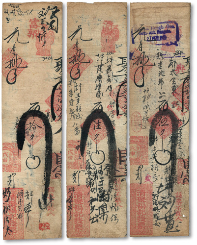 戊申（1908年）请聚福记发票伍千、陆千、拾千