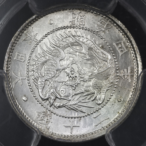 日本 旭日竜二十銭银货 Rising sun dragon 20Sen 明治4年(1871)  PCGS-MS65 -FDC