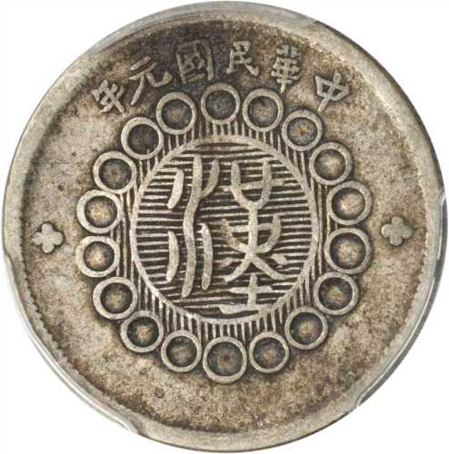 四川省造军政府二角 PCGS VF 30