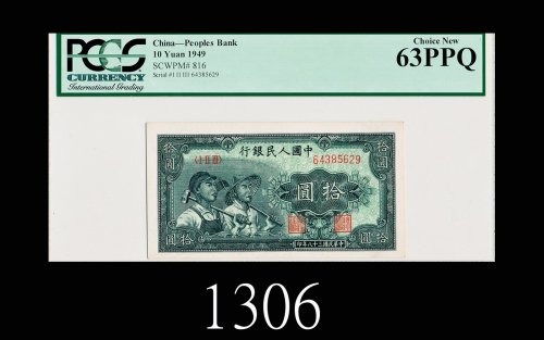 民国三十八年中国人民银行拾圆，工农1949 The People s Bank of China $10, s/n 64385629. PCGS 63PPQ Choice New