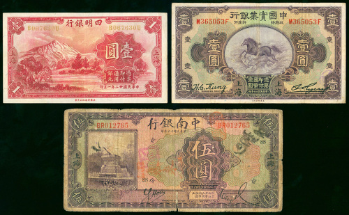 中国实业银行, 四明银行1圆, 中南银行5圆, 一组3枚，品相不一, 敬请预览