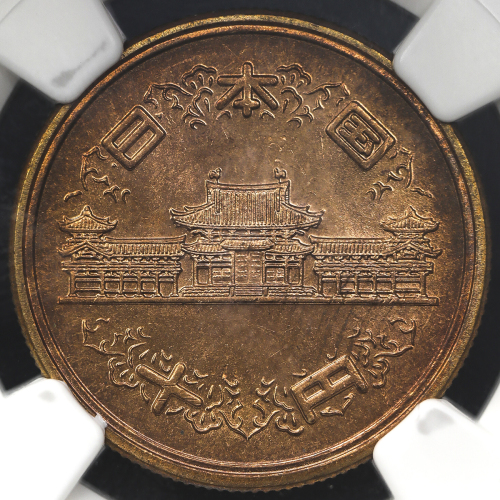 日本 十円青铜货(ギザあり) 10Yen Milled edge 昭和33年(1958)  NGC-MS65RD  UNC+