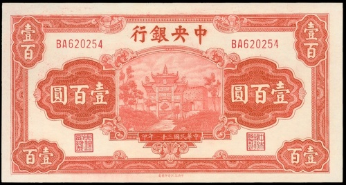 1942年中央银行100圆, 编号BK618024, UNC