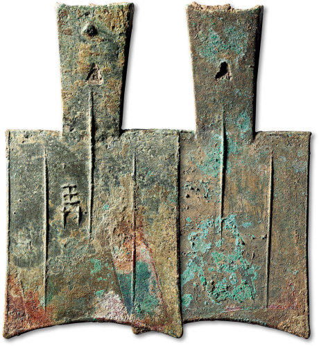 春秋战国布币平肩空首布单字 极美品