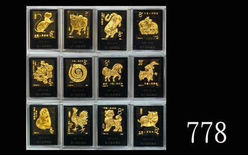 中华人民共和国「十二生肖」镀金箔邮票一组12枚 完未流通