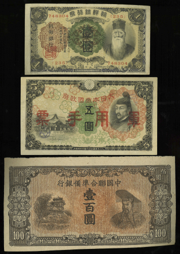 China,Japan&Korea‘s lot 中国,日本&朝鲜  ロット 中国连合淮备银行100円 ND(1945) P-J88 片面印刷、他、朝鲜、日本军票 返品不可 要下见 Sold as is