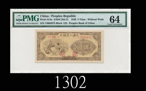 民国三十八年中国人民银行伍圆，织布1949 The People s Bank of China $5, s/n 13664975. PMG 64 Choice UNC
