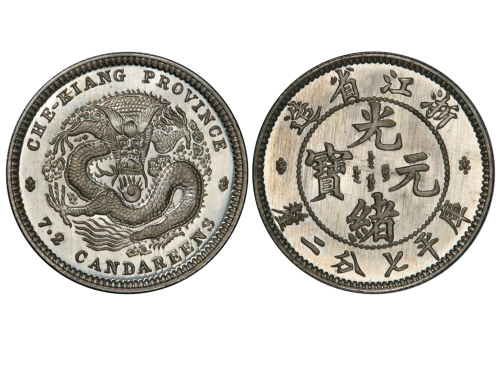 浙江省造楷书体七分二厘 PCGS SP 67