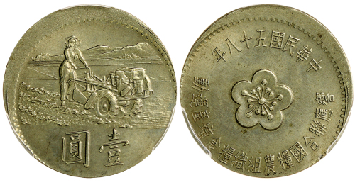 1969年台湾铜锌镍合金制1元 PCGS MS 63