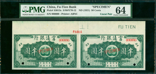 1921年富滇银行半圆二连体带边纸及档案号样票，PMG 64
