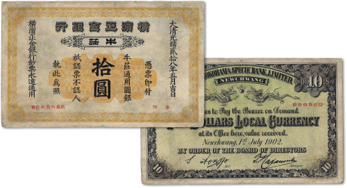 光绪贰拾八年（1902年）横滨正金银行·牛庄通用圆银拾圆