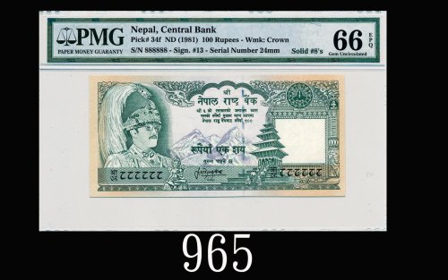 1981年尼泊尔中央银行100卢比，888888号1981 Central Bank of Nepal 100 Rupees, ND, s/n 888888. PMG EPQ66 Gem UNC