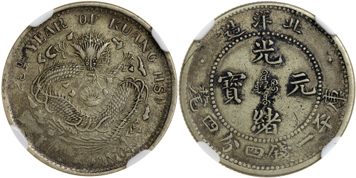 北洋造光绪25年一钱四分四厘 CNCS XF 45