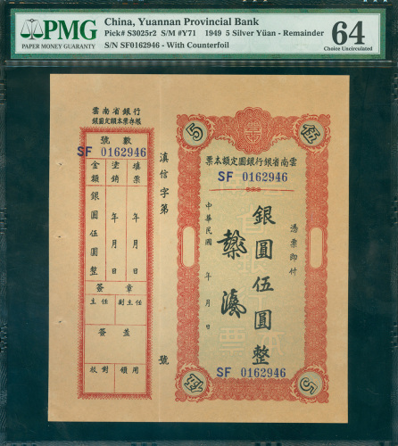 1949年云南省银行银元5元，库存票，编号SF0162946, PMG64