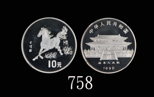 1990年庚午(马)年生肖纪念银币15克徐悲鸿奔马图 NGC PF 68