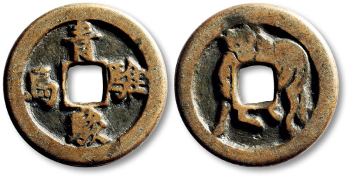 青骓骏马马钱 极美品