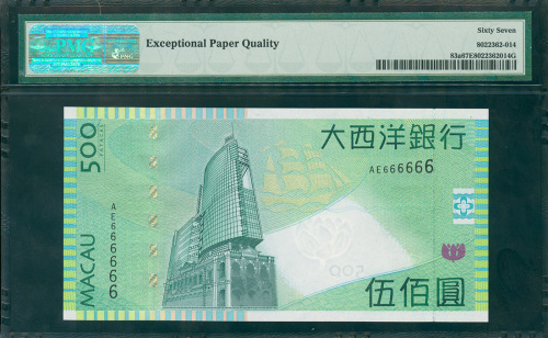 2005年澳门大西洋银行500元，幸运号AE666666, PMG67EPQ