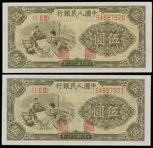 1948-1949年一版人民币伍圆（织布）二枚，编号54887926-27， 均评PMG55, 少见