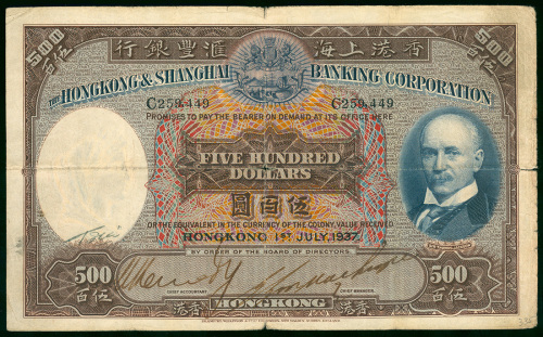 1937年汇丰银行500元，左右手签，编号C259449, 中间有孔，背有印章，大面额之手签钞在市场非常难求