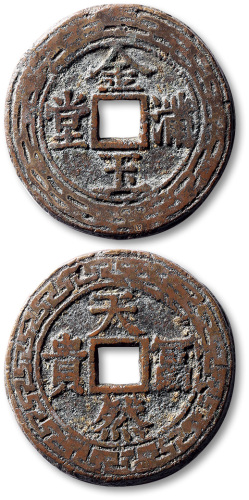 清金玉满堂背天然富贵外缘铸回文花钱 上美品